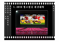 [마케팅]부산극장 마케팅 전략-16