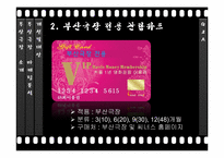 [마케팅]부산극장 마케팅 전략-17