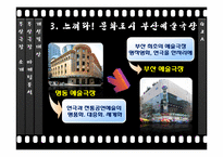 [마케팅]부산극장 마케팅 전략-18