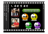 [마케팅]부산극장 마케팅 전략-19