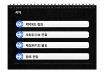 [국제경영]피그스(PIIGS)재정위기-2