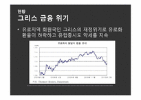 [국제경영]피그스(PIIGS)재정위기-6