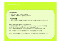 [경영전략]우리은행 민영화-4