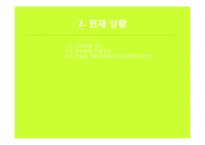 [경영전략]우리은행 민영화-6