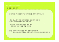 [경영전략]우리은행 민영화-13