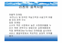 [호텔산업]리츠칼튼 호텔 서비스 전략-9