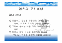 [호텔산업]리츠칼튼 호텔 서비스 전략-10