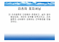 [호텔산업]리츠칼튼 호텔 서비스 전략-12