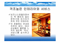 [호텔산업]리츠칼튼 호텔 서비스 전략-15