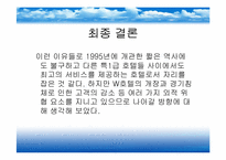 [호텔산업]리츠칼튼 호텔 서비스 전략-20