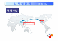 [경영학]cj CGV 경영 사례분석-15