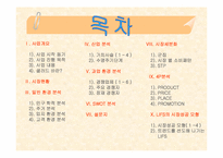 [벤처창업론]외식업(중식 패밀리레스토랑)창업계획서-2