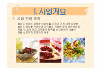 [벤처창업론]외식업(중식 패밀리레스토랑)창업계획서-5