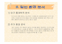 [벤처창업론]외식업(중식 패밀리레스토랑)창업계획서-12
