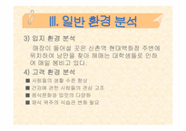 [벤처창업론]외식업(중식 패밀리레스토랑)창업계획서-13