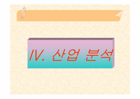 [벤처창업론]외식업(중식 패밀리레스토랑)창업계획서-14