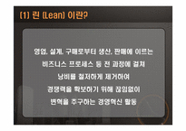 [생산운영관리]린 시스템과 적시생산 시스템-4