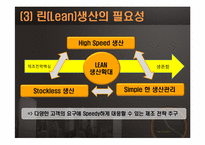 [생산운영관리]린 시스템과 적시생산 시스템-6