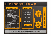[생산운영관리]린 시스템과 적시생산 시스템-7