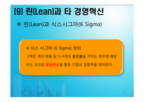 [생산운영관리]린 시스템과 적시생산 시스템-15