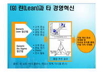 [생산운영관리]린 시스템과 적시생산 시스템-17