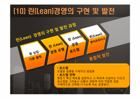[생산운영관리]린 시스템과 적시생산 시스템-19