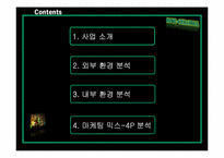 [마케팅]퓨전(Fusion) 스포츠 바 Bar-Celona 마케팅 전략-3