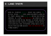 이랜드 국제경영 전략-3