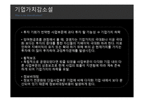 이랜드 국제경영 전략-12