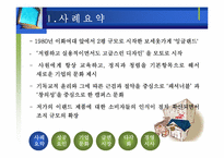 [경영전략]보세매장에서 2조 매출 기업으로-이랜드 마케팅 전략-3