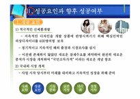 [경영전략]보세매장에서 2조 매출 기업으로-이랜드 마케팅 전략-5