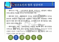 [경영전략]보세매장에서 2조 매출 기업으로-이랜드 마케팅 전략-6