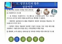 [경영전략]보세매장에서 2조 매출 기업으로-이랜드 마케팅 전략-7