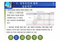 [경영전략]보세매장에서 2조 매출 기업으로-이랜드 마케팅 전략-8