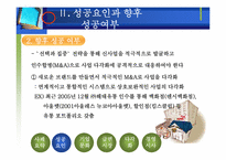[경영전략]보세매장에서 2조 매출 기업으로-이랜드 마케팅 전략-10