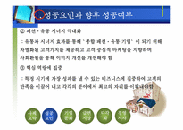 [경영전략]보세매장에서 2조 매출 기업으로-이랜드 마케팅 전략-11