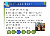 [경영전략]보세매장에서 2조 매출 기업으로-이랜드 마케팅 전략-13