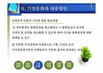 [경영전략]보세매장에서 2조 매출 기업으로-이랜드 마케팅 전략-15