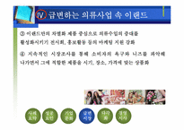 [경영전략]보세매장에서 2조 매출 기업으로-이랜드 마케팅 전략-18