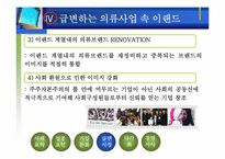 [경영전략]보세매장에서 2조 매출 기업으로-이랜드 마케팅 전략-19