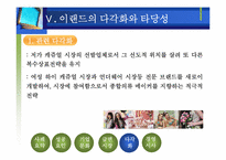 [경영전략]보세매장에서 2조 매출 기업으로-이랜드 마케팅 전략-20
