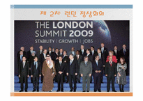 [국제통상]G20(Group of 20) 정상회의-7