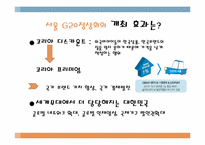 [국제통상]G20(Group of 20) 정상회의-12