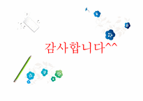 [경영혁신]한샘의 효과적인 ERP 구축 사례-20