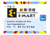 [국제경영] 이마트 중국시장 진출 전략-2