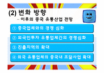 [국제경영] 이마트 중국시장 진출 전략-15