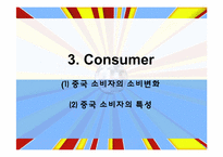 [국제경영] 이마트 중국시장 진출 전략-17