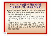 [생산운영관리]THE TOYOTA WAY-12
