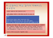 [생산운영관리]THE TOYOTA WAY-15