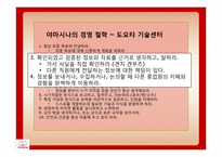 [생산운영관리]THE TOYOTA WAY-16